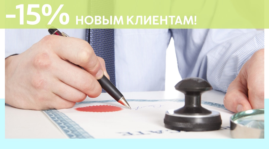 Акция! Скидка 15% на первое обращение в Алешин-Кгп